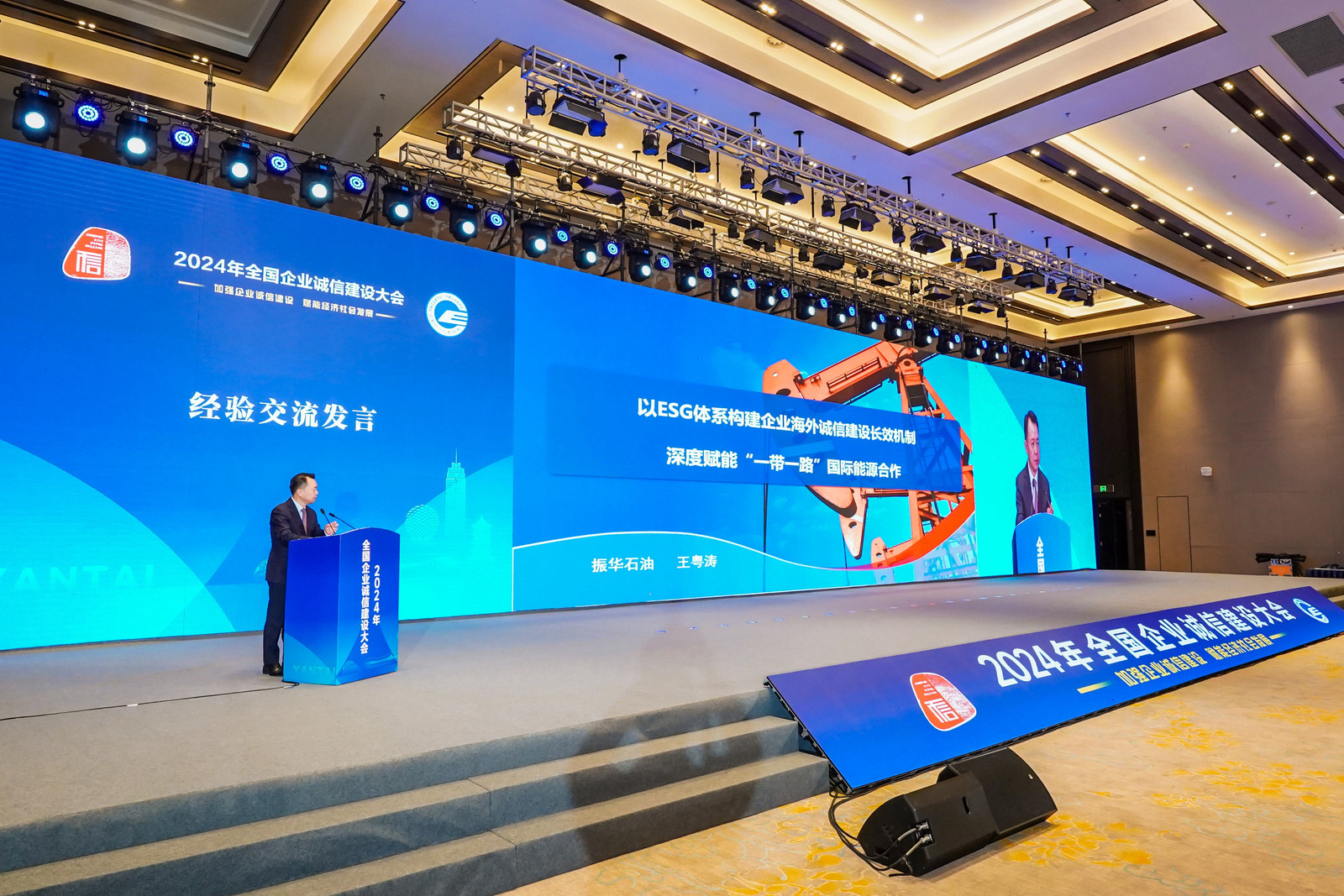 王粵濤應(yīng)邀出席2024全國(guó)企業(yè)誠(chéng)信建設(shè)大會(huì)